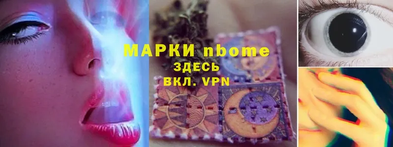 Марки NBOMe 1,5мг  Вяземский 